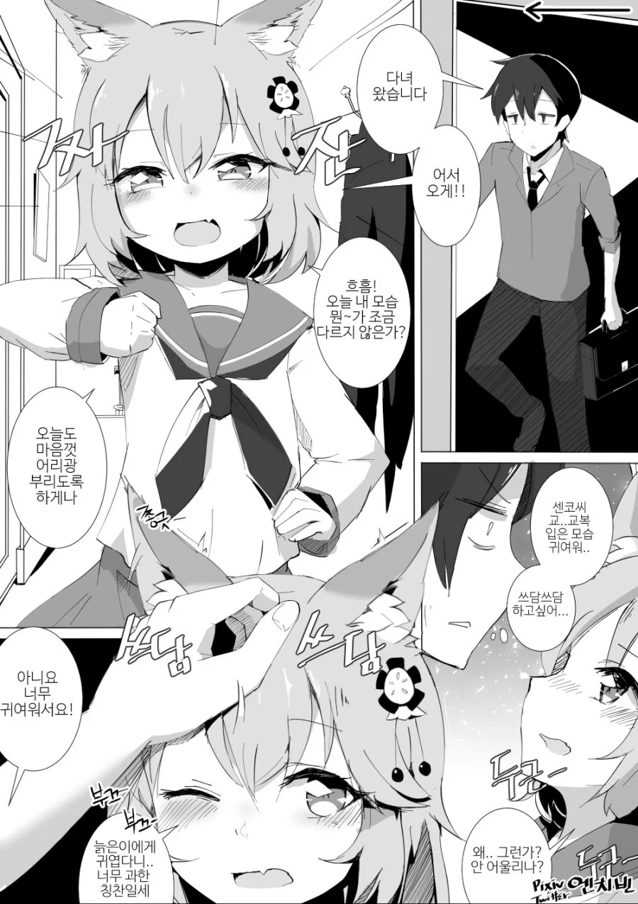[여우 센코씨] 센코교복만화