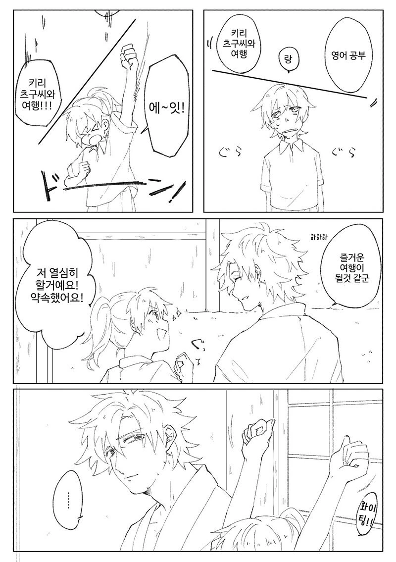 [fate] 키리츠구와 후지누나.manhwa - 이미지 2