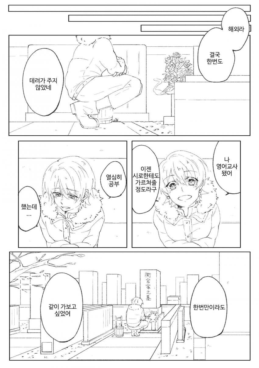 [fate] 키리츠구와 후지누나.manhwa - 이미지 3