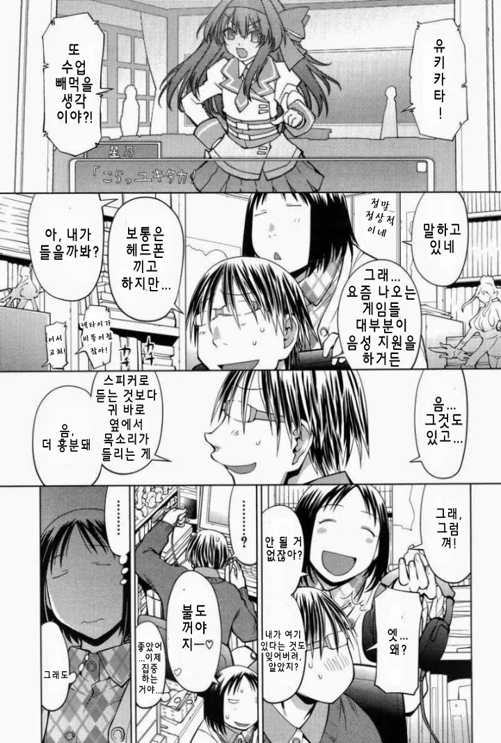 미연시 덕후와 결혼 생활하는 만화 - 이미지 3