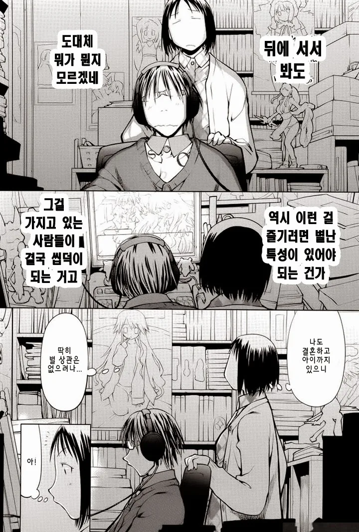 미연시 덕후와 결혼 생활하는 만화 - 이미지 4