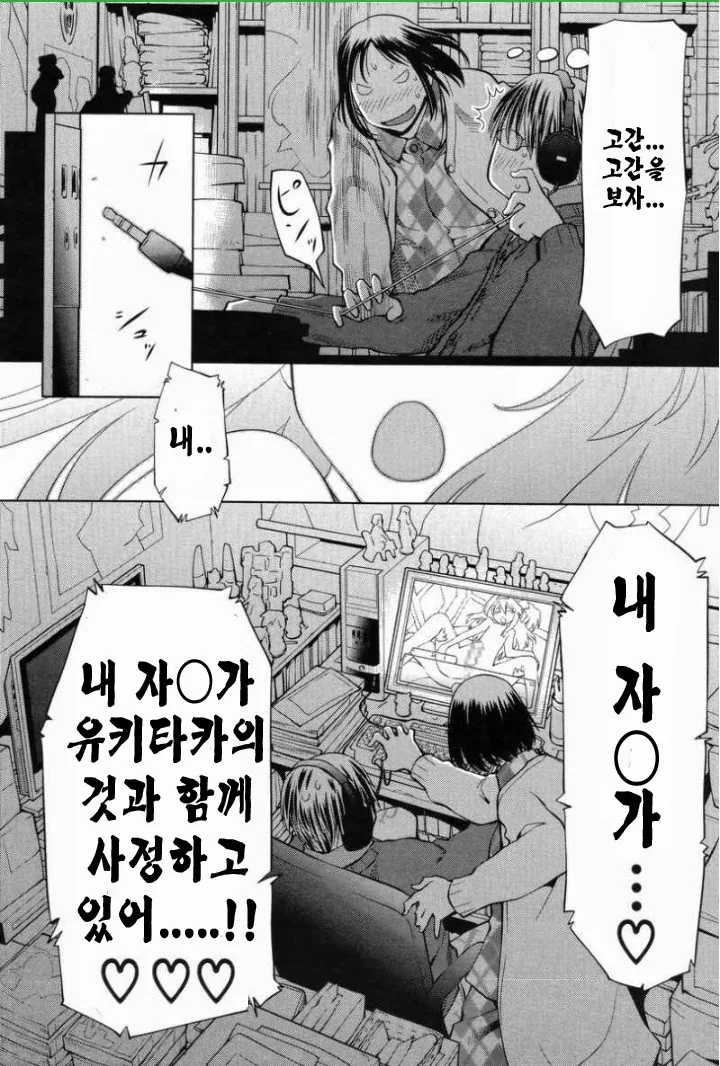 미연시 덕후와 결혼 생활하는 만화 - 이미지 6