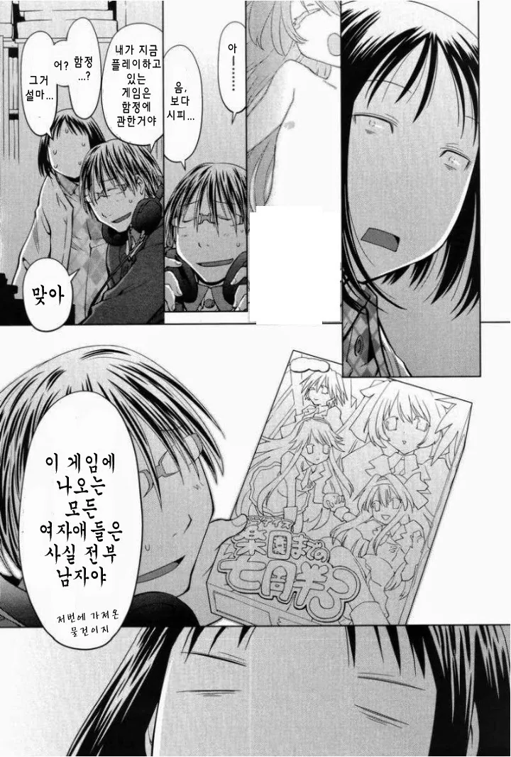 미연시 덕후와 결혼 생활하는 만화 - 이미지 7