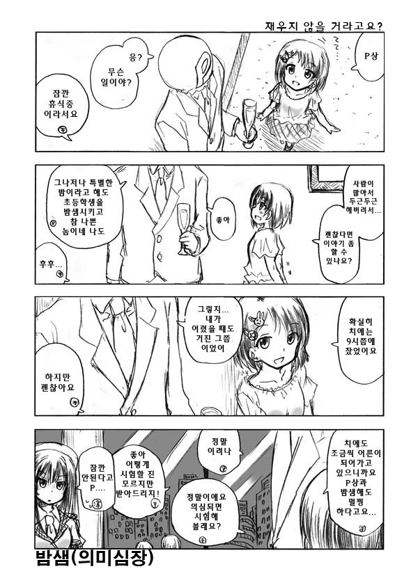 [@] 치에랑 밤샘하는 Manhwa