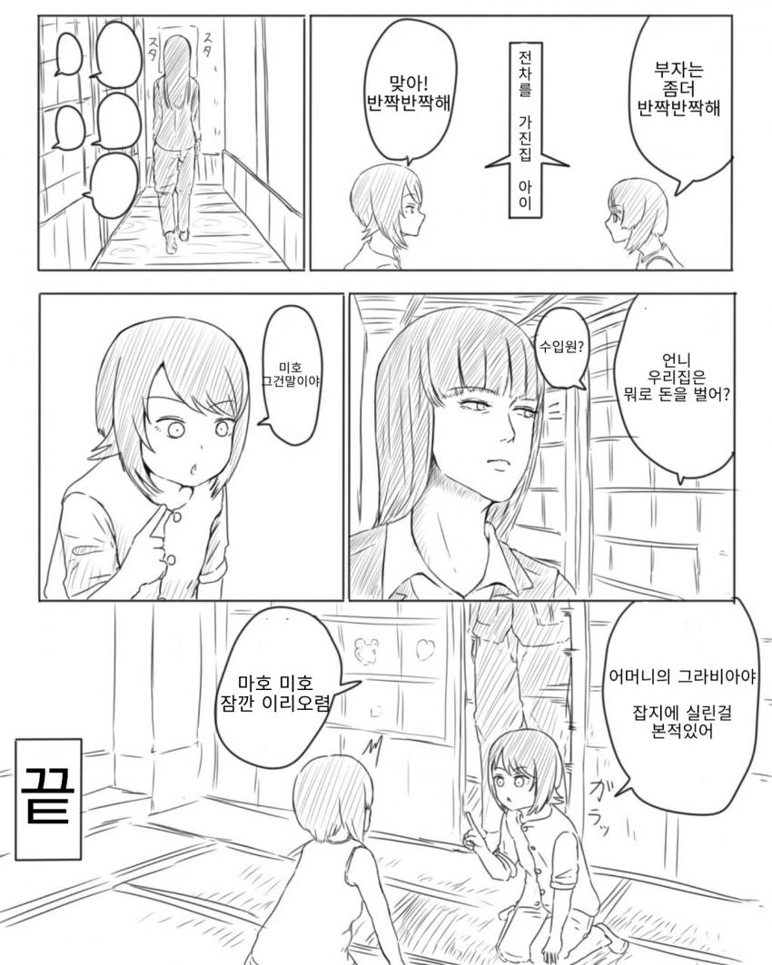 니시즈미가의 돈벌이 수단.manga - 이미지 2