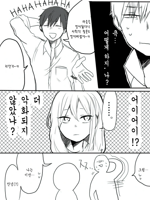 고백하다 실수해버린.Manga - 이미지 2