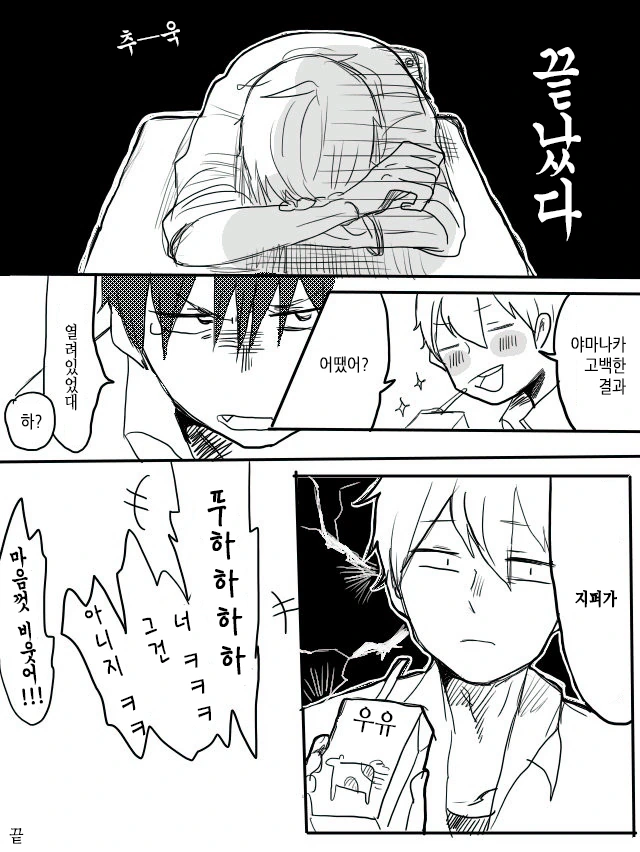 고백하다 실수해버린.Manga - 이미지 4