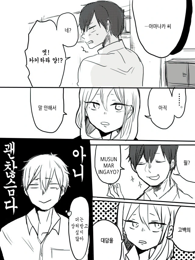 고백하다 실수해버린.Manga - 이미지 5