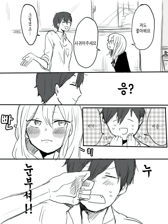 고백하다 실수해버린.Manga - 이미지 6