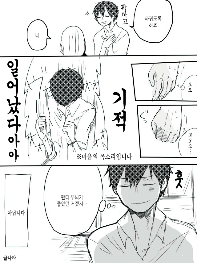 고백하다 실수해버린.Manga - 이미지 7