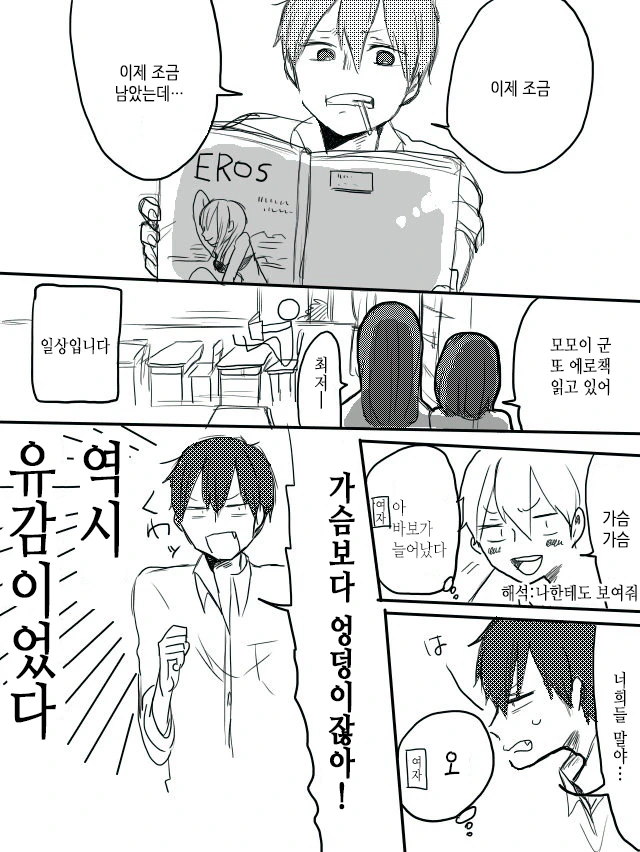 고백하다 실수해버린.Manga - 이미지 8