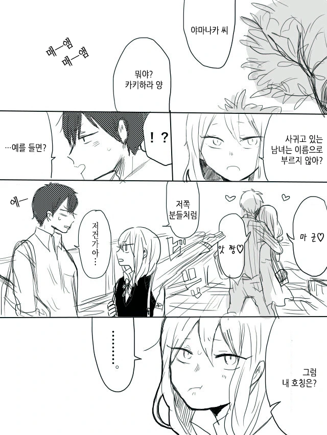 고백하다 실수해버린.Manga - 이미지 9