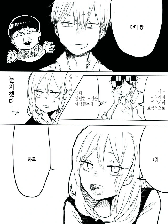 고백하다 실수해버린.Manga - 이미지 10