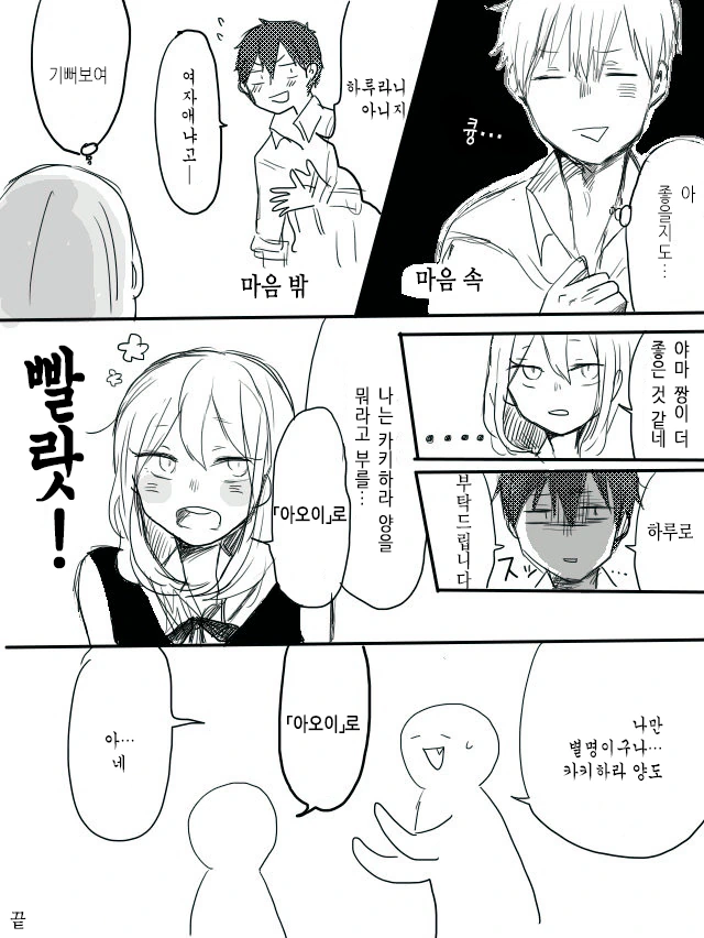 고백하다 실수해버린.Manga - 이미지 11