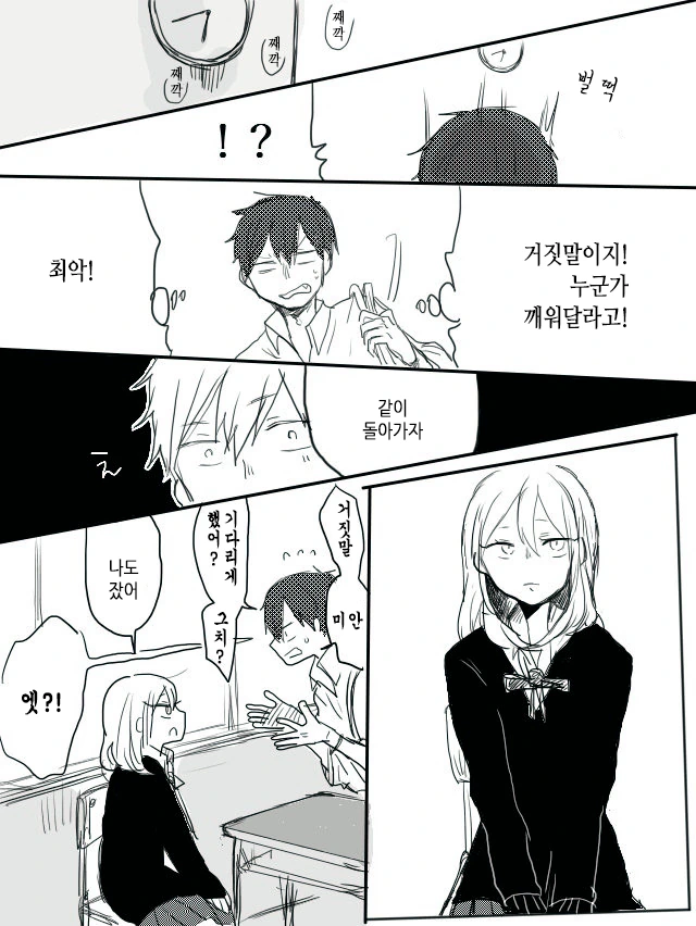 고백하다 실수해버린.Manga - 이미지 14