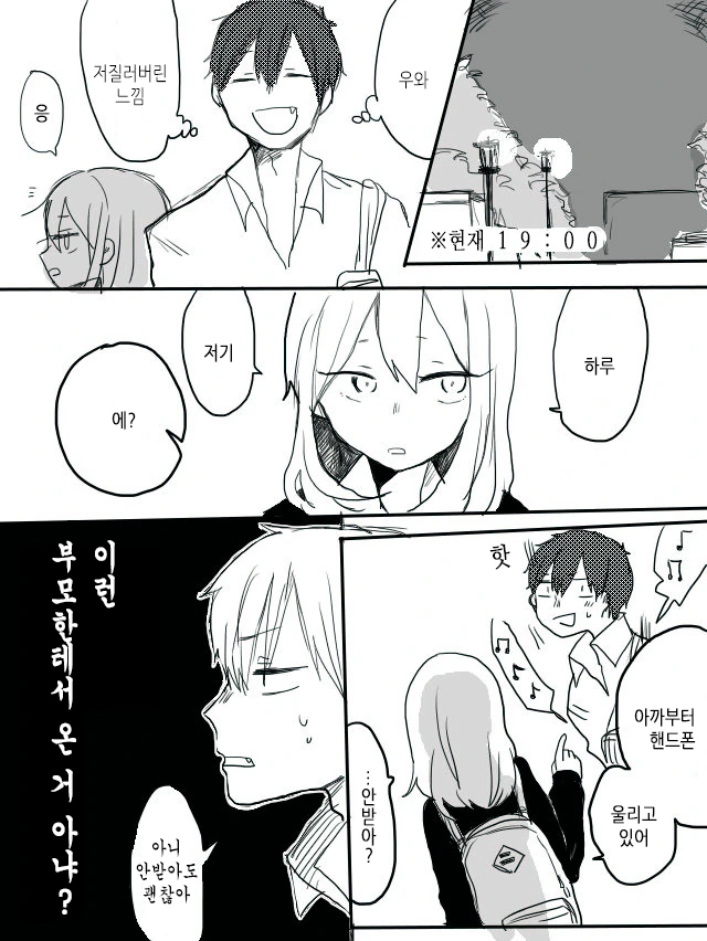 고백하다 실수해버린.Manga - 이미지 15