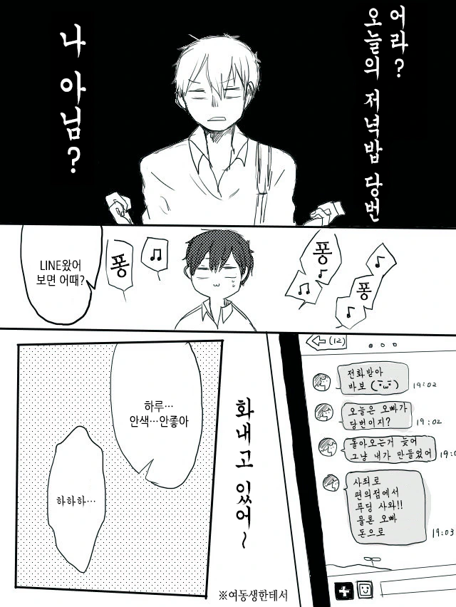 고백하다 실수해버린.Manga - 이미지 16
