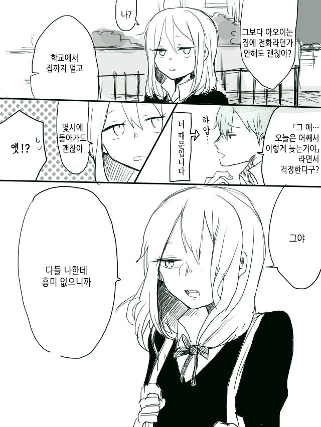 고백하다 실수해버린.Manga - 이미지 17