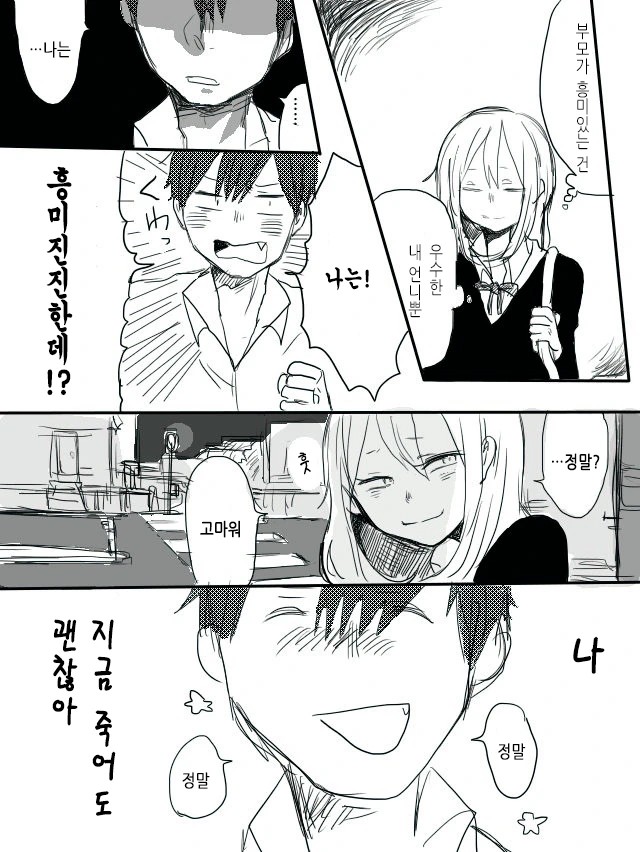 고백하다 실수해버린.Manga - 이미지 18