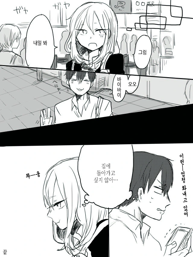 고백하다 실수해버린.Manga - 이미지 19