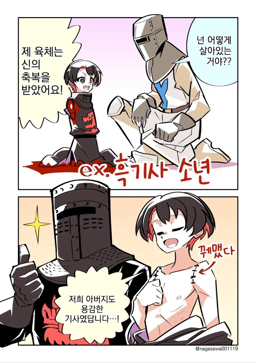 살인토끼랑 사이좋게 지내는 만화 - 이미지 2