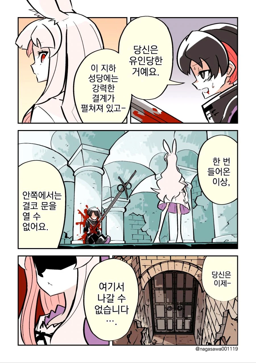 살인토끼랑 사이좋게 지내는 만화 - 이미지 4