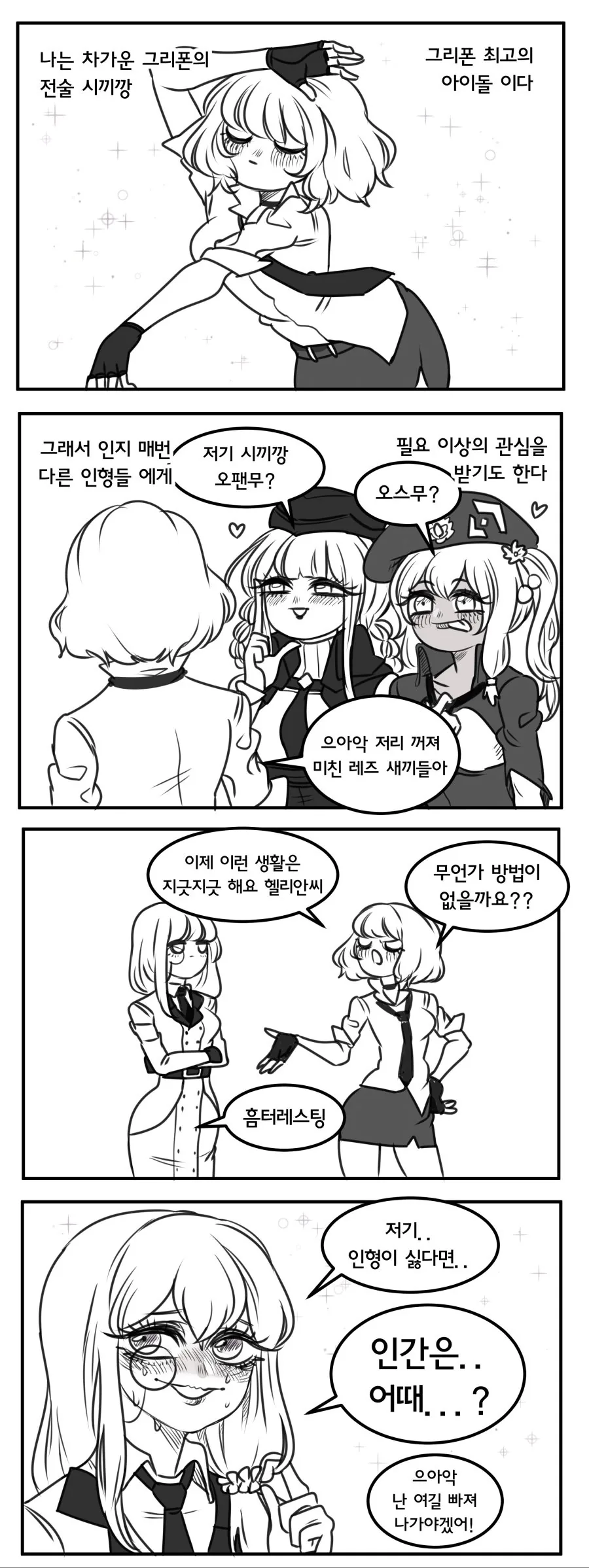 소녀전선) 차가운 그리폰의 시끼깡 1~8.manhwa