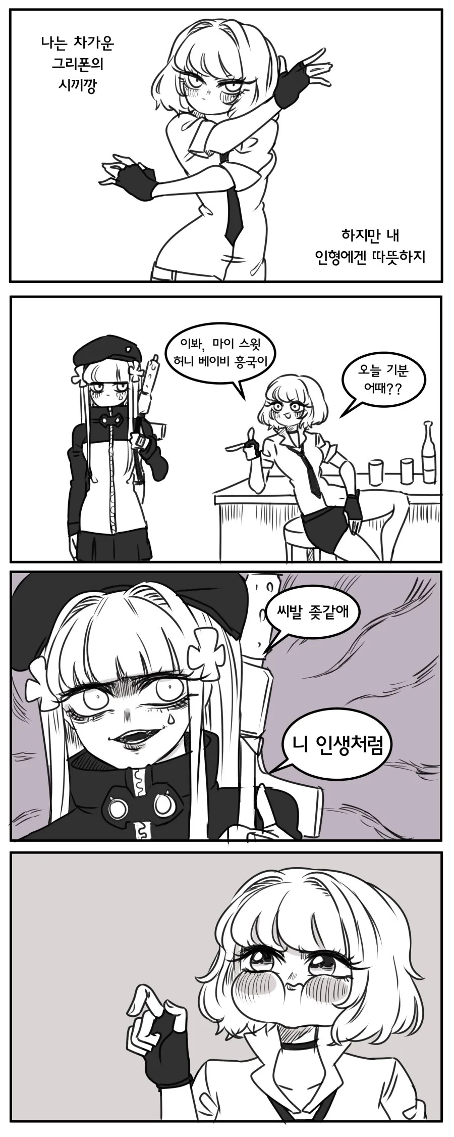 소녀전선) 차가운 그리폰의 시끼깡 1~8.manhwa - 이미지 3
