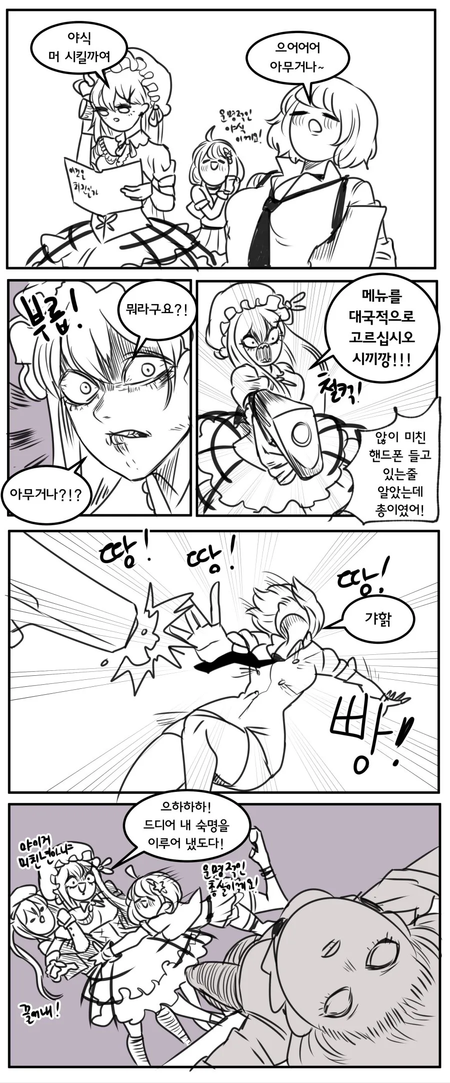 소녀전선) 차가운 그리폰의 시끼깡 1~8.manhwa - 이미지 5