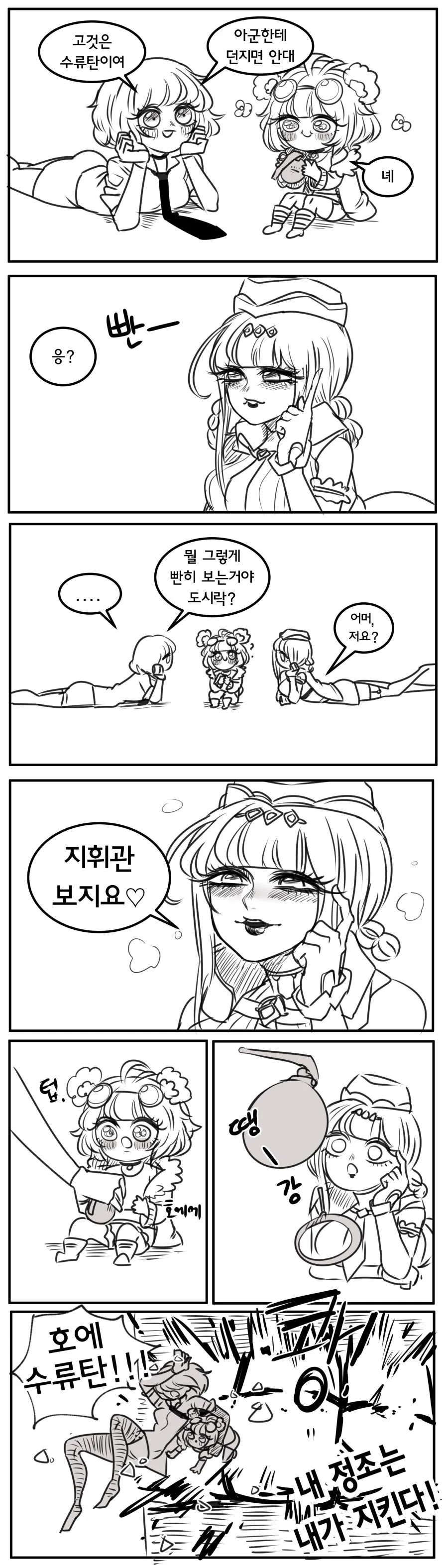 소녀전선) 차가운 그리폰의 시끼깡 1~8.manhwa - 이미지 7
