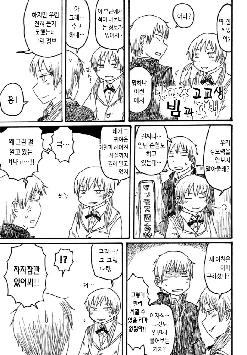 여고생이 빔쏘는 만화.manhwa