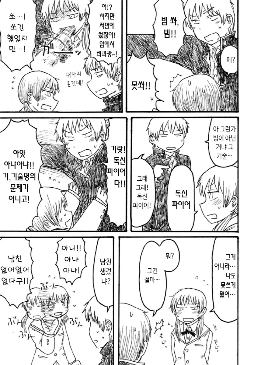 여고생이 빔쏘는 만화.manhwa - 이미지 3