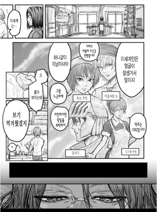 삼촌의 이세계 여행 썰 만화 - 이미지 2