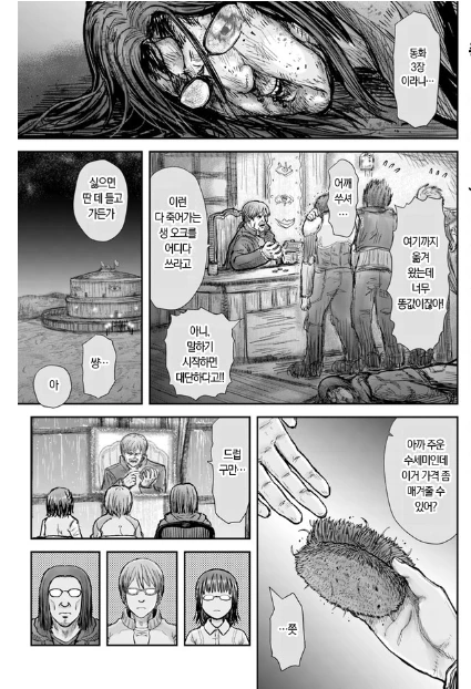 삼촌의 이세계 여행 썰 만화 - 이미지 5
