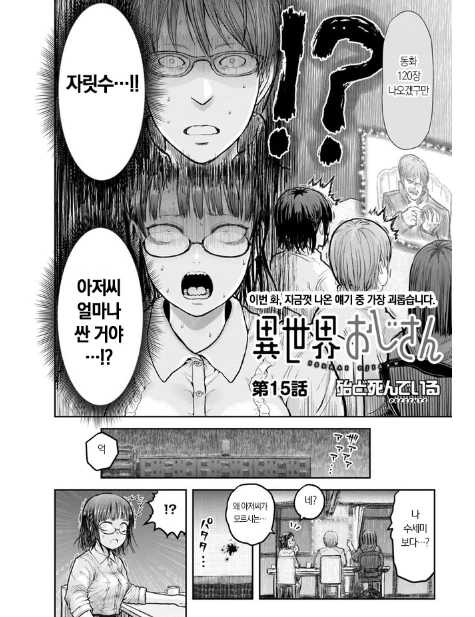 삼촌의 이세계 여행 썰 만화 - 이미지 6