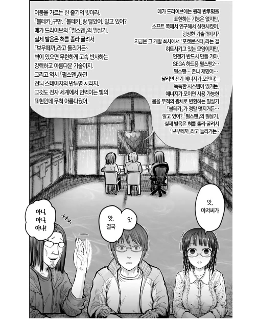 삼촌의 이세계 여행 썰 만화 - 이미지 10