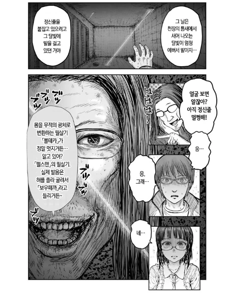 삼촌의 이세계 여행 썰 만화 - 이미지 11