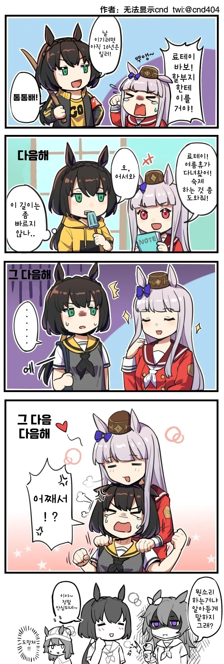 [말딸] 추월하는 황금배.manhwa