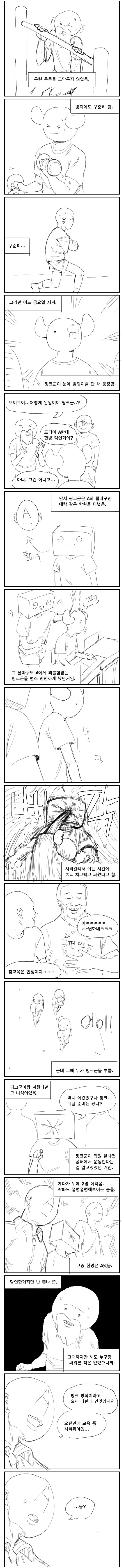 운동하고 싸움하는 만화.manhwa - 이미지 5