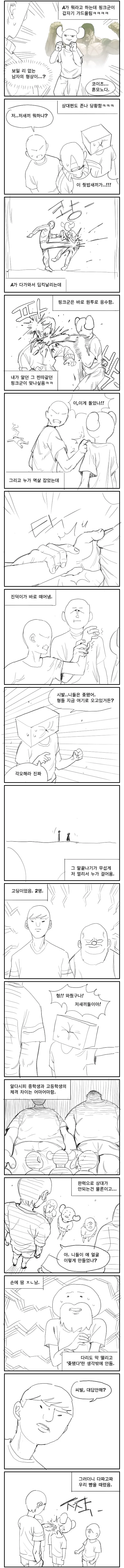 운동하고 싸움하는 만화.manhwa - 이미지 6