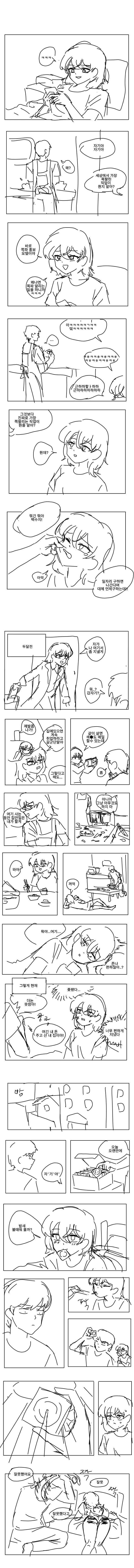 백수탈출 실패하는 만화