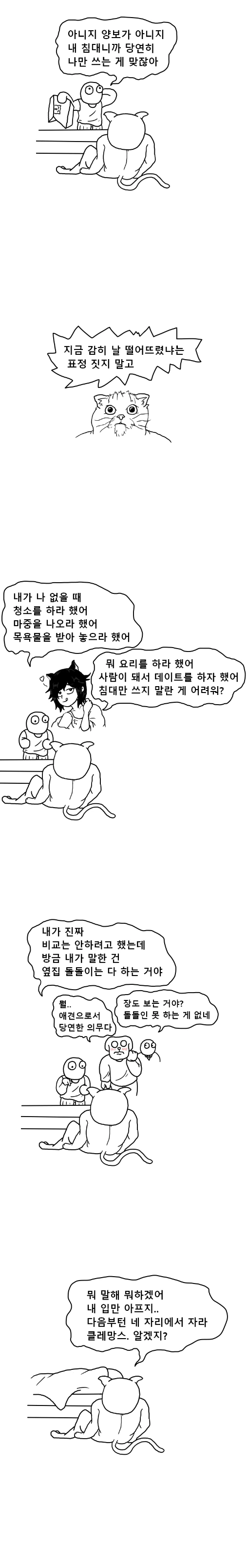 공포의 뒤끝 고양이.manhwa - 이미지 3