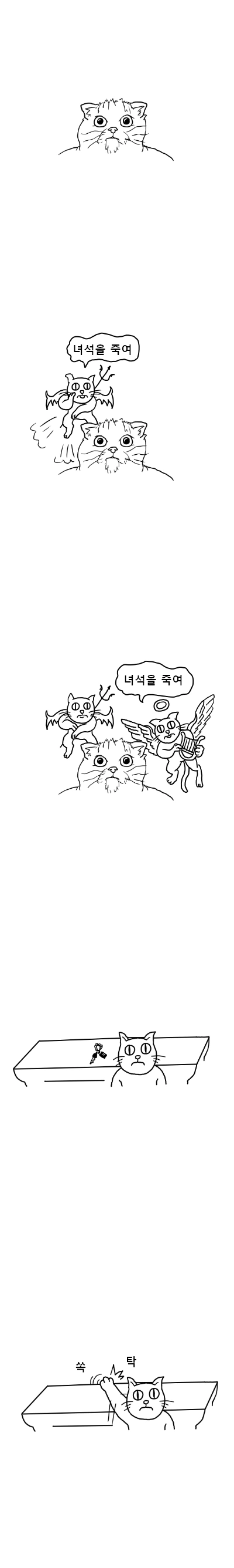 공포의 뒤끝 고양이.manhwa - 이미지 4