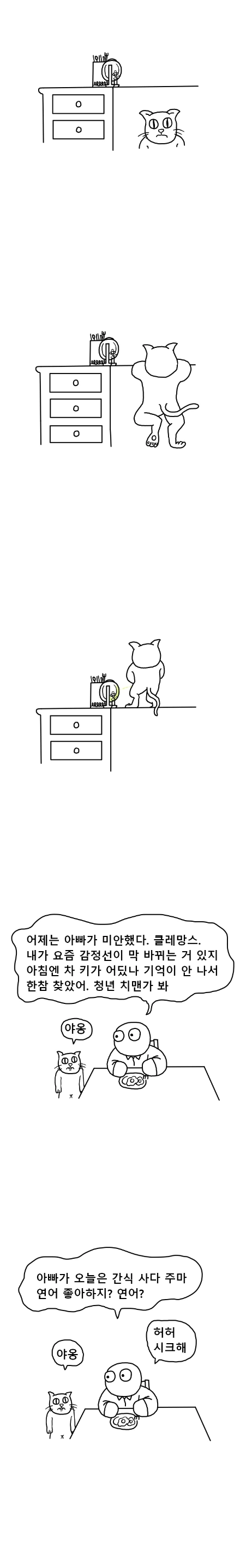 공포의 뒤끝 고양이.manhwa - 이미지 5