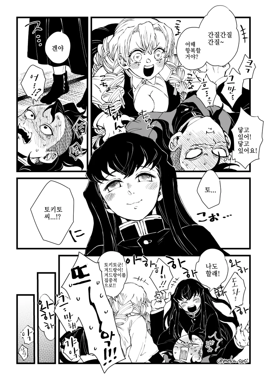 귀멸의칼날) 겐야 괴롭히는 만화.manhwa - 이미지 3