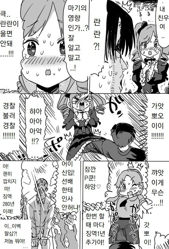 @) 징역 마스터 프로듀서.manga - 이미지 2