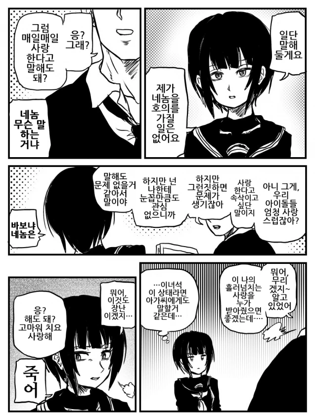 @) 달달한 츤데레 만화