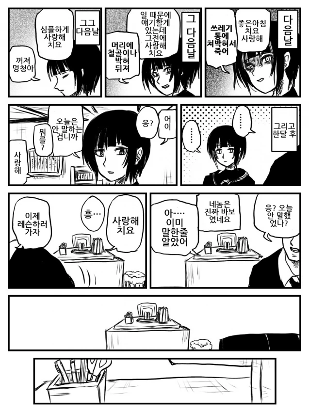 @) 달달한 츤데레 만화 - 이미지 2