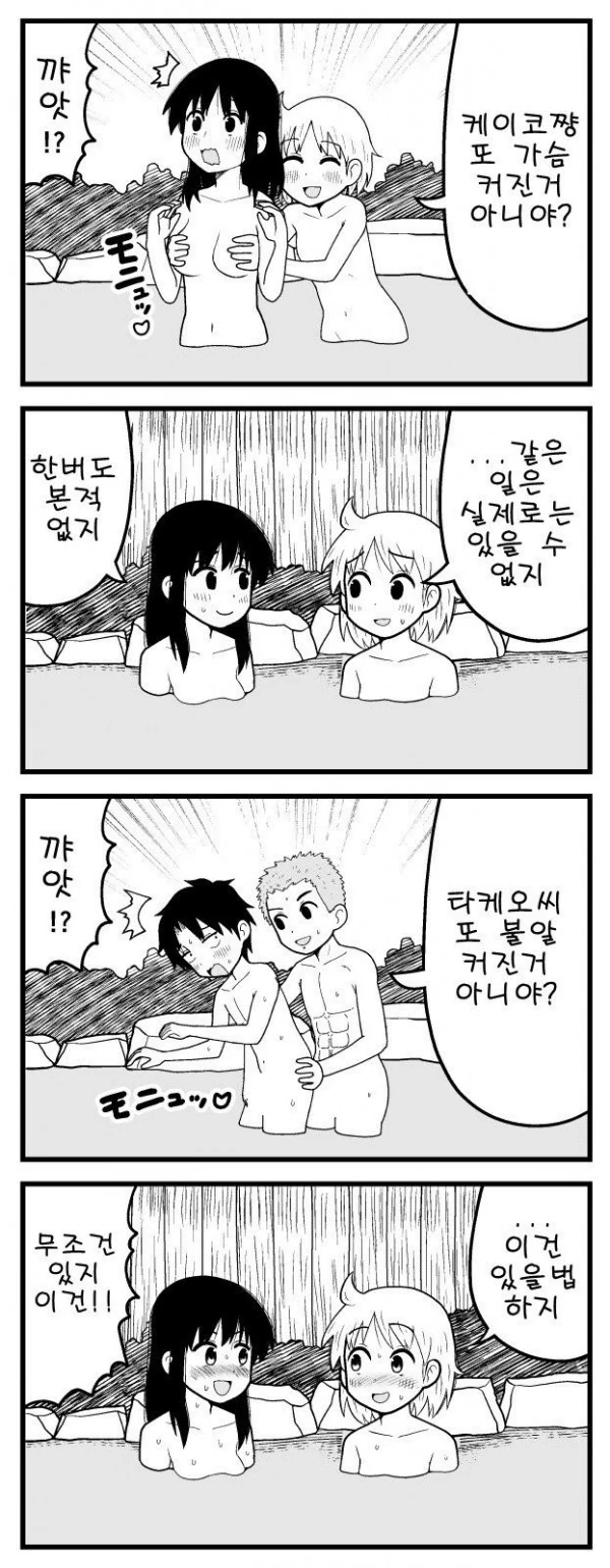 여자들이 상상하는 남탕의 일상 모습 만화.manga