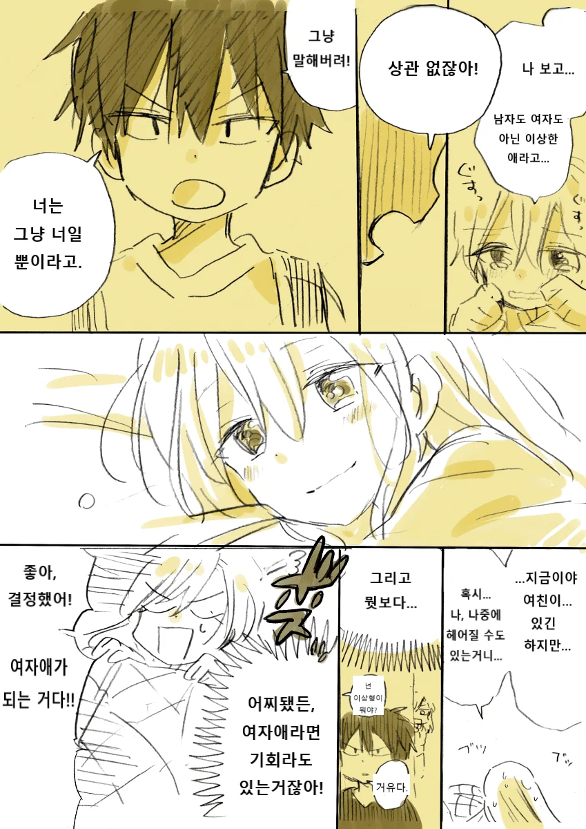 소꿉친구 성별이 계속 바뀌는 만화.manwha - 이미지 7